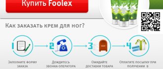Buy Foolex foot cream