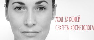 Уход за кожей лица – советы и секреты косметолога